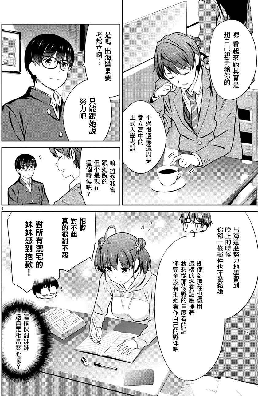 《不起眼女主角培育法》第38回 第4页