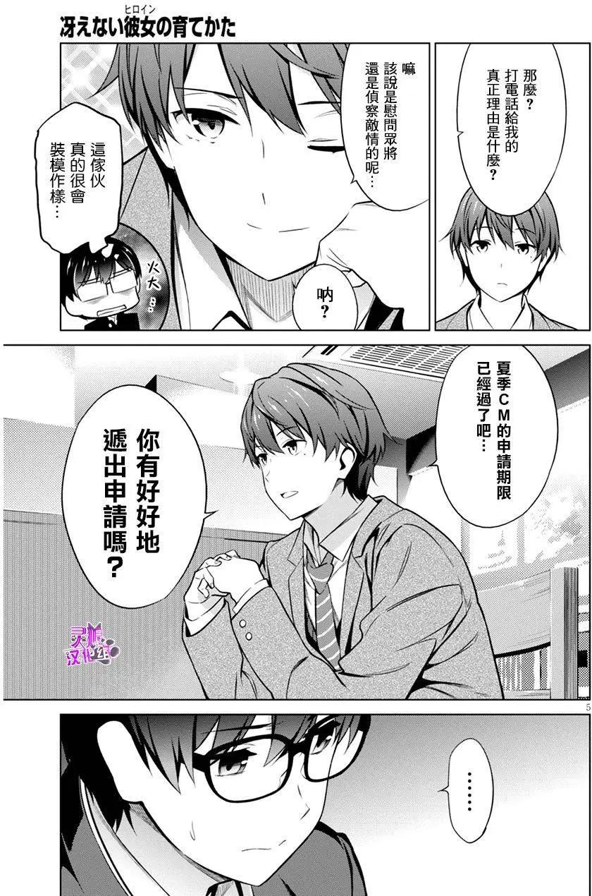 《不起眼女主角培育法》第38回 第5页
