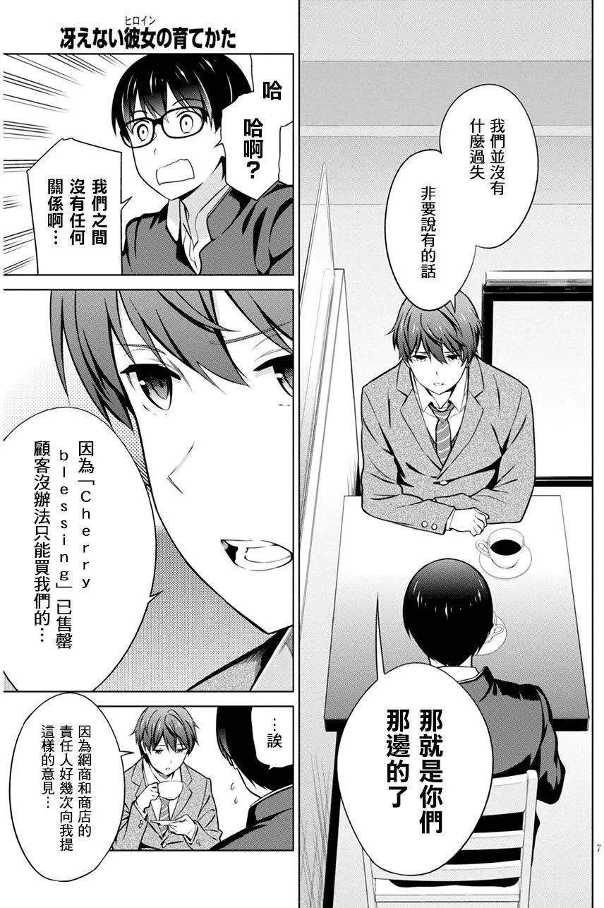 《不起眼女主角培育法》第38回 第7页