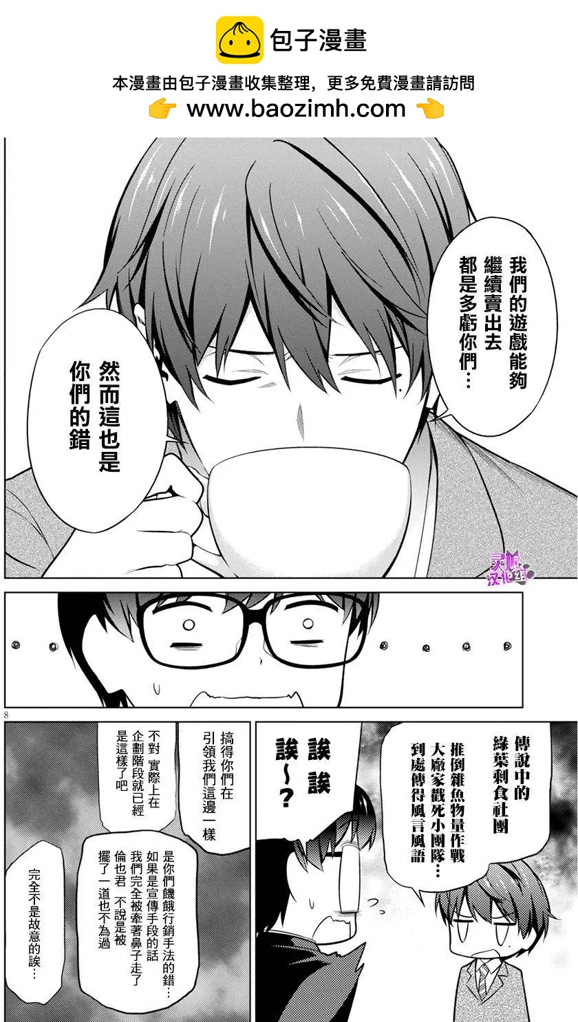 《不起眼女主角培育法》第38回 第8页