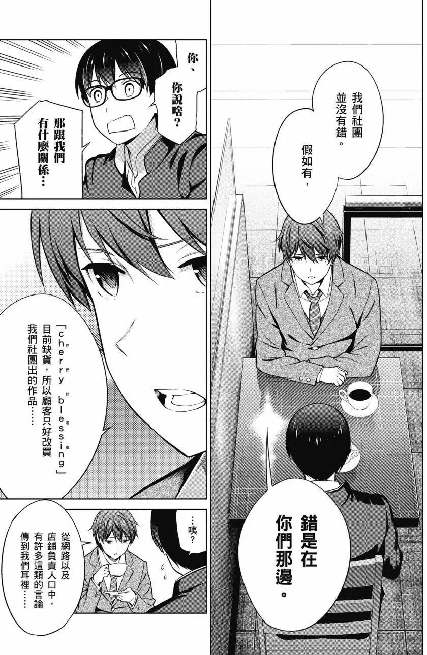 《不起眼女主角培育法》第08卷 第10页