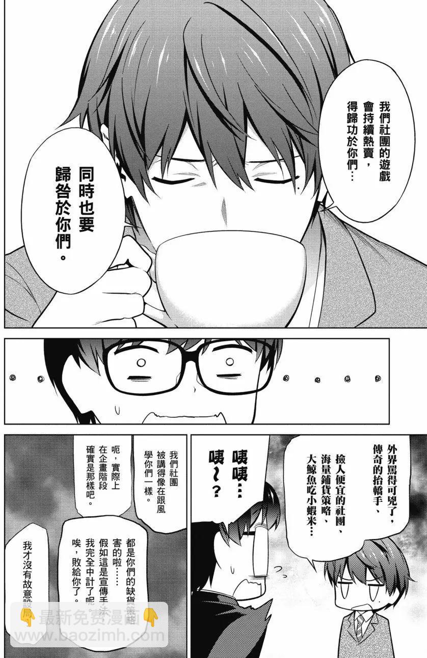 《不起眼女主角培育法》第08卷 第11页