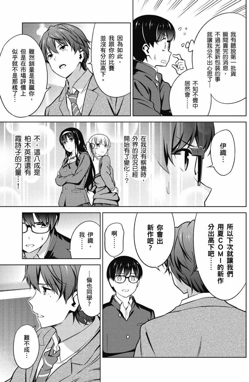《不起眼女主角培育法》第08卷 第12页
