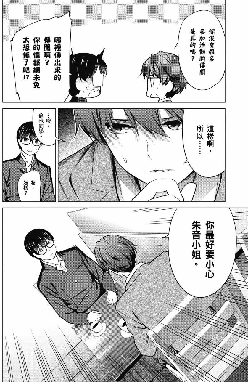 《不起眼女主角培育法》第08卷 第13页