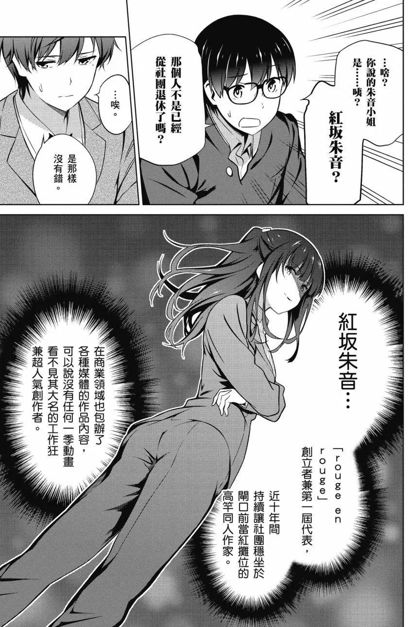 《不起眼女主角培育法》第08卷 第14页