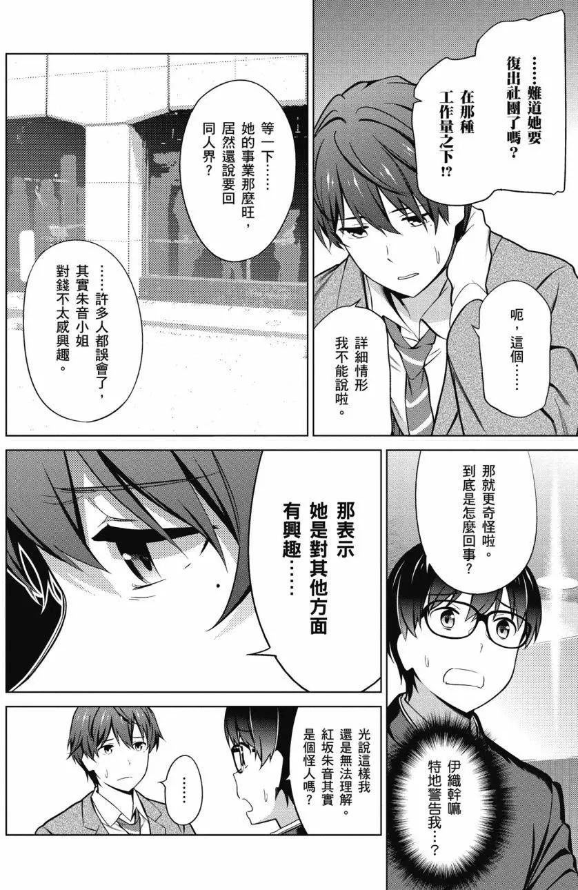 《不起眼女主角培育法》第08卷 第15页
