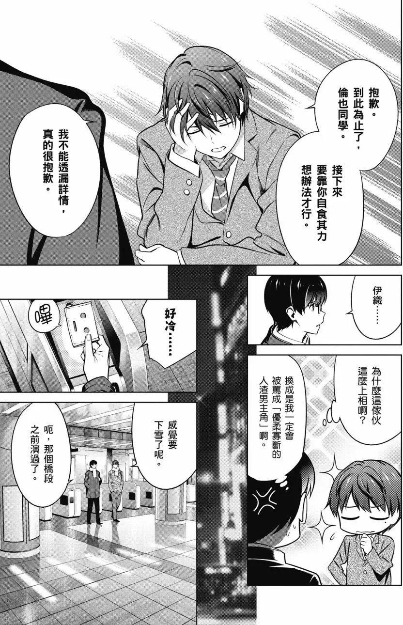 《不起眼女主角培育法》第08卷 第16页