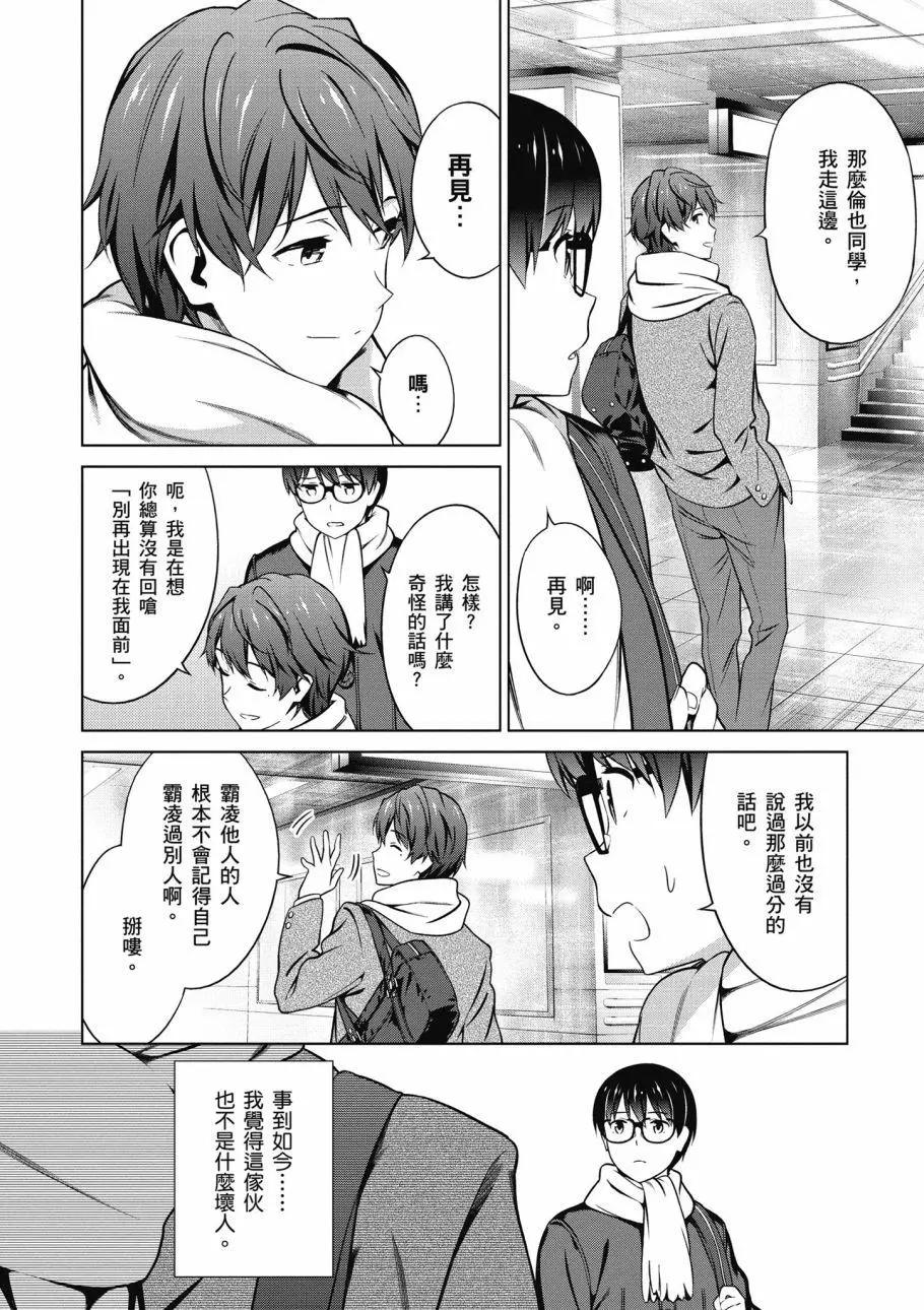 《不起眼女主角培育法》第08卷 第17页