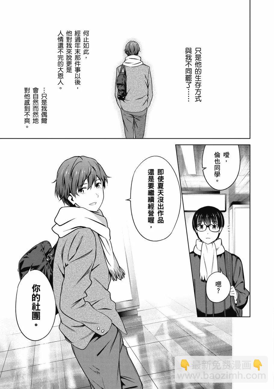 《不起眼女主角培育法》第08卷 第18页