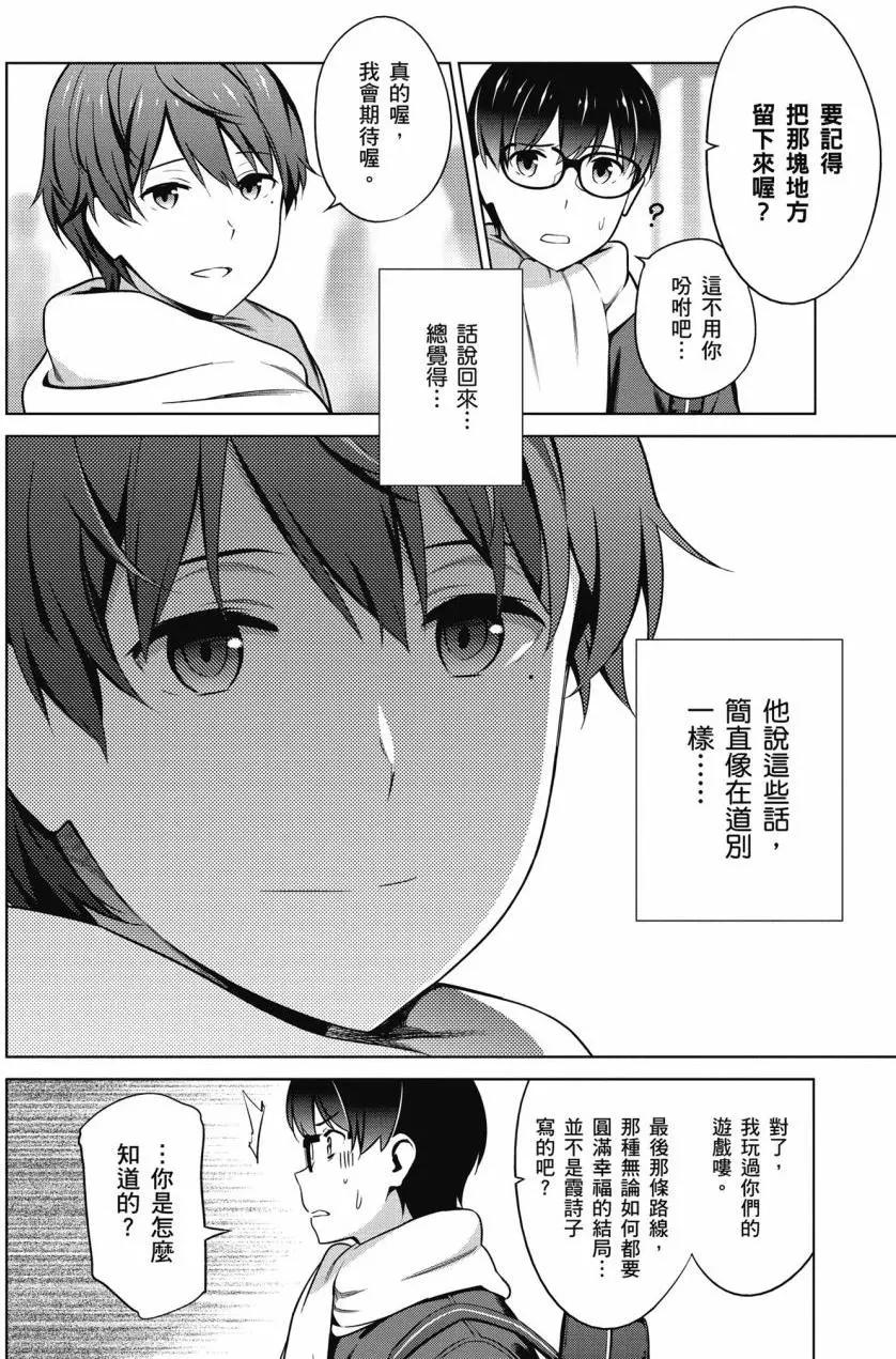《不起眼女主角培育法》第08卷 第19页