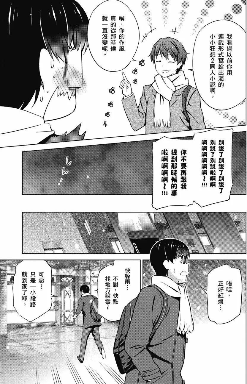 《不起眼女主角培育法》第08卷 第20页