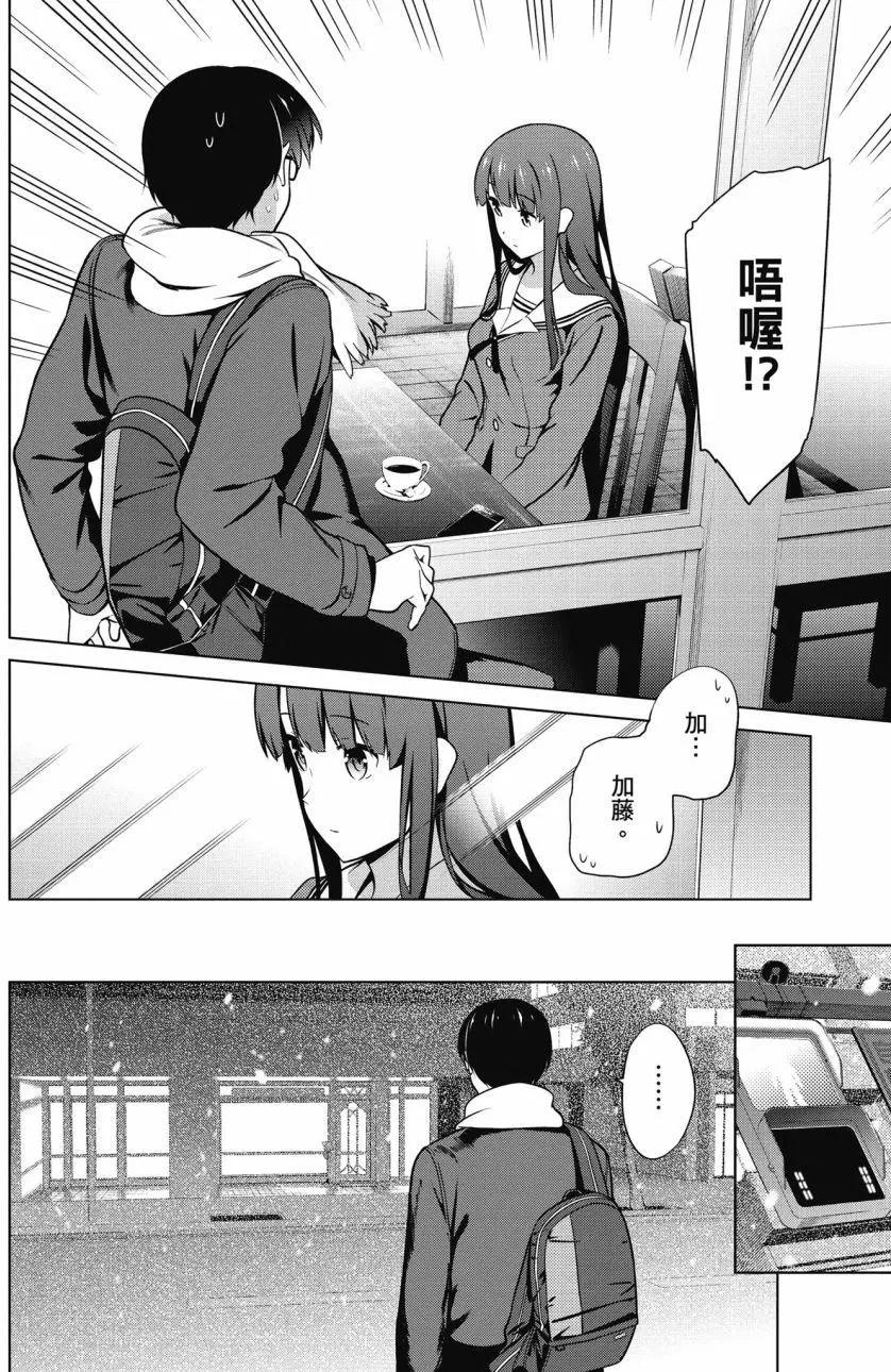 《不起眼女主角培育法》第08卷 第21页