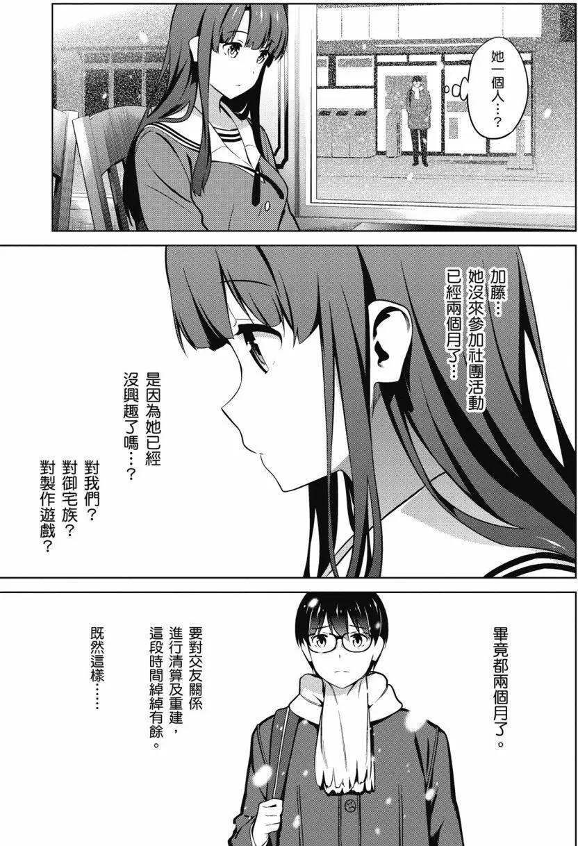 《不起眼女主角培育法》第08卷 第22页