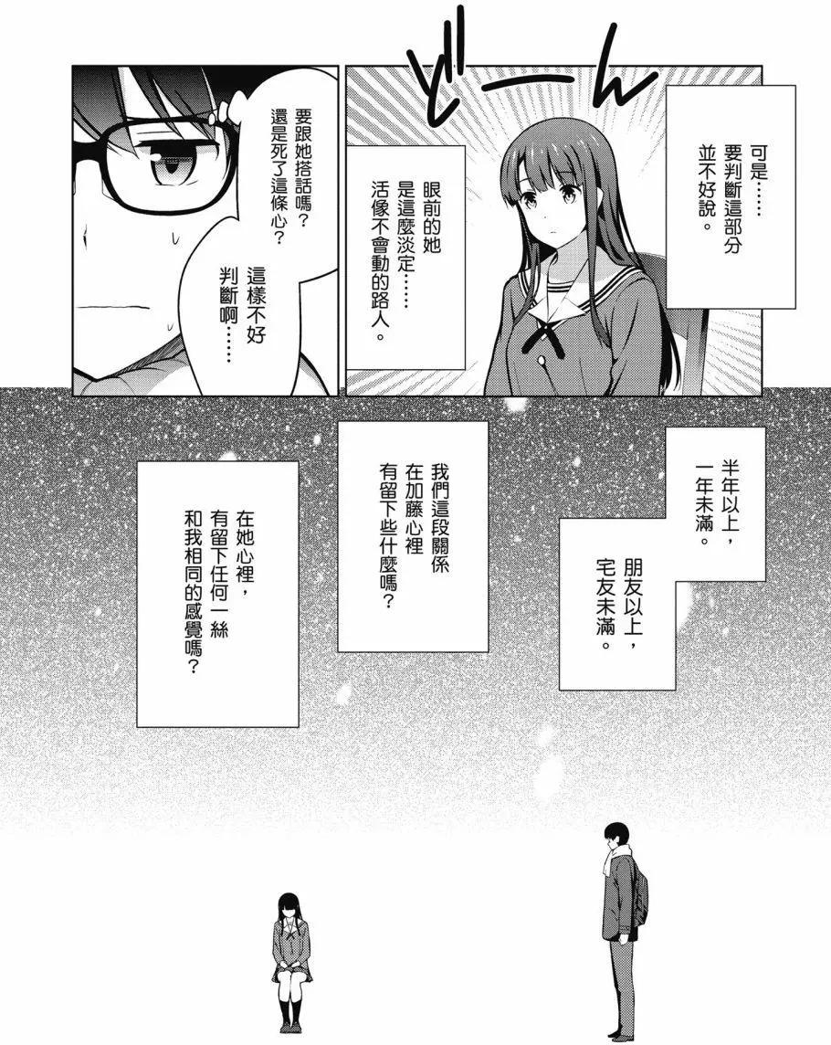 《不起眼女主角培育法》第08卷 第23页