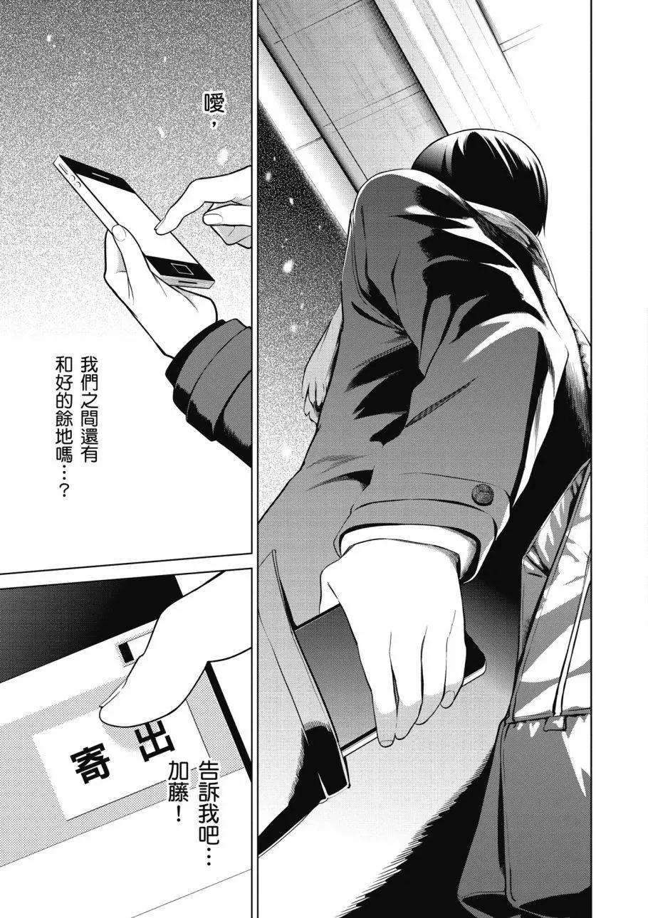 《不起眼女主角培育法》第08卷 第24页