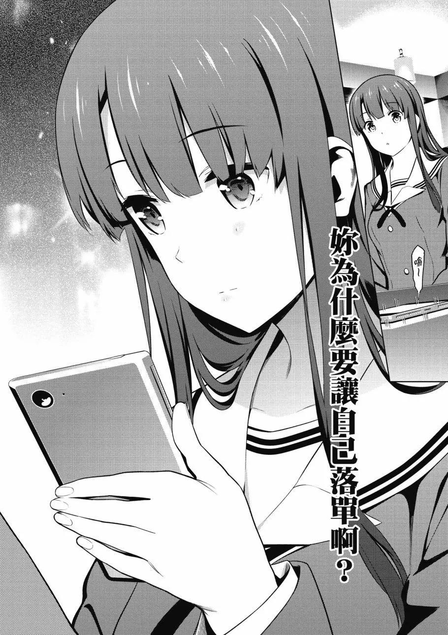 《不起眼女主角培育法》第08卷 第25页