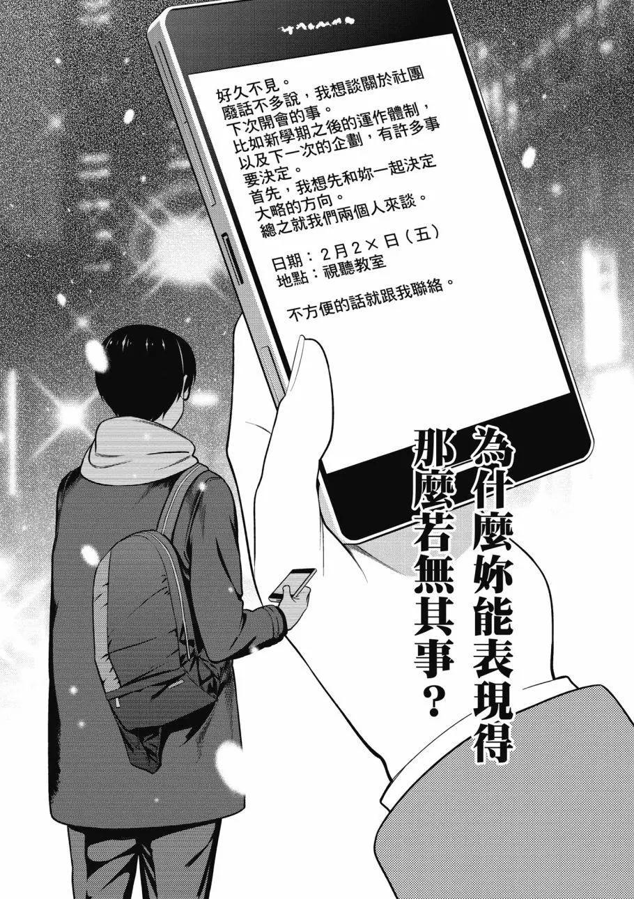 《不起眼女主角培育法》第08卷 第26页