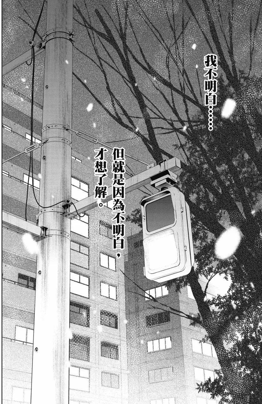 《不起眼女主角培育法》第08卷 第27页
