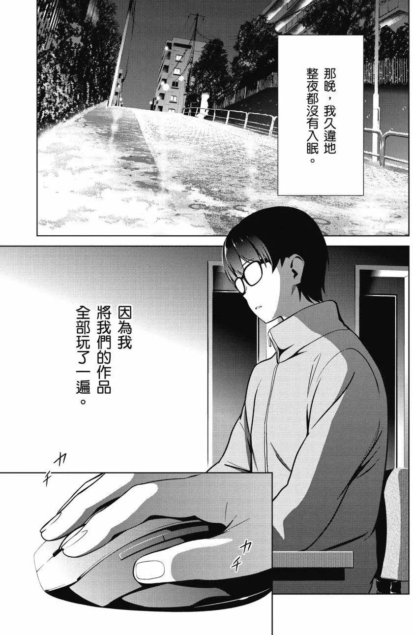 《不起眼女主角培育法》第08卷 第28页