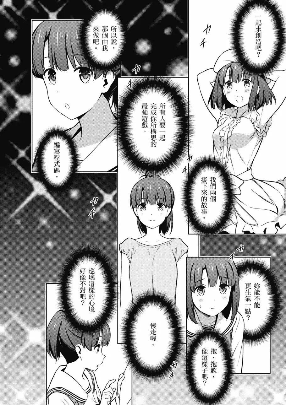 《不起眼女主角培育法》第08卷 第29页