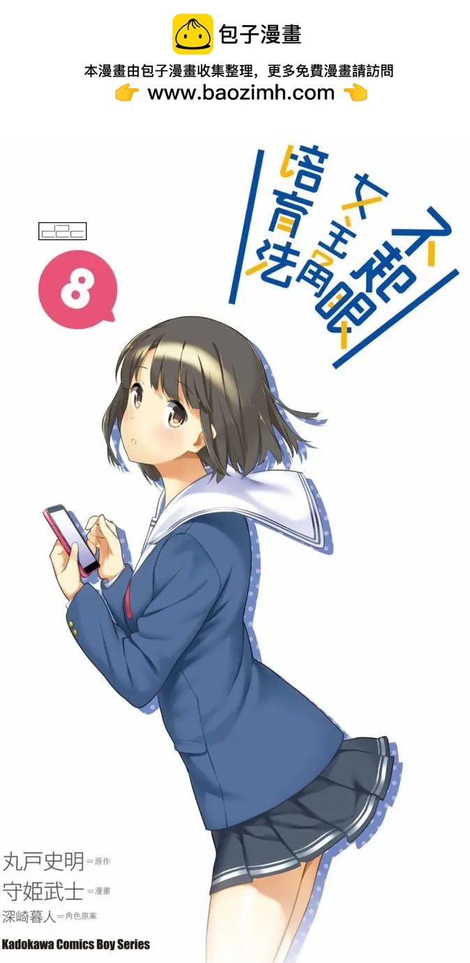 《不起眼女主角培育法》第08卷 第2页