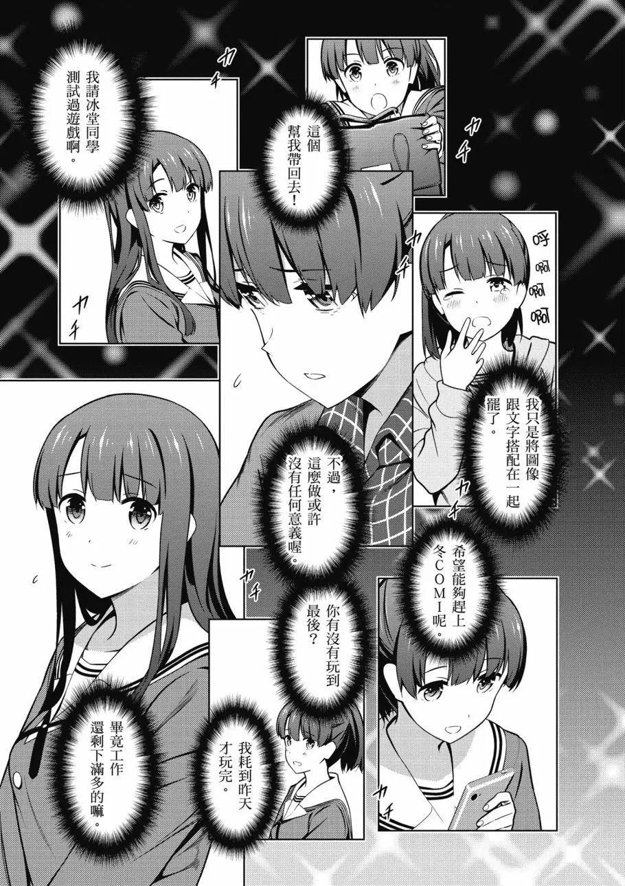 《不起眼女主角培育法》第08卷 第30页