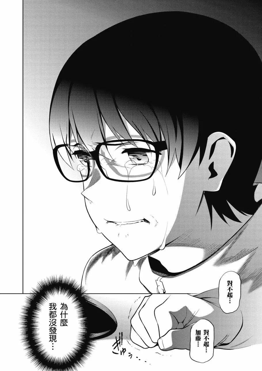 《不起眼女主角培育法》第08卷 第31页