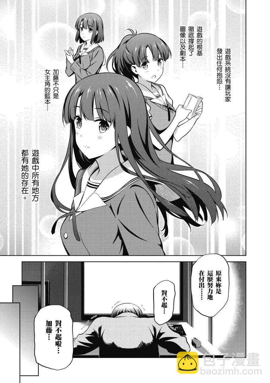 《不起眼女主角培育法》第08卷 第32页