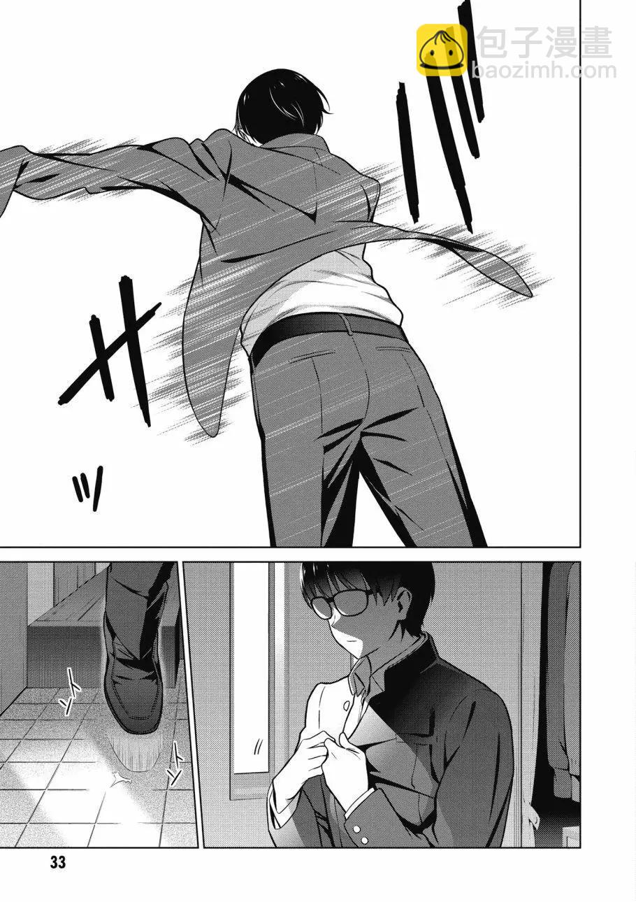 《不起眼女主角培育法》第08卷 第34页
