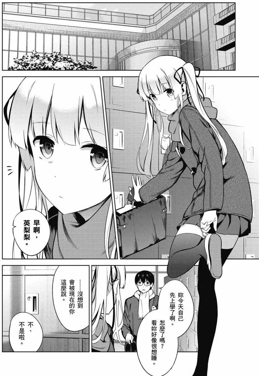 《不起眼女主角培育法》第08卷 第37页
