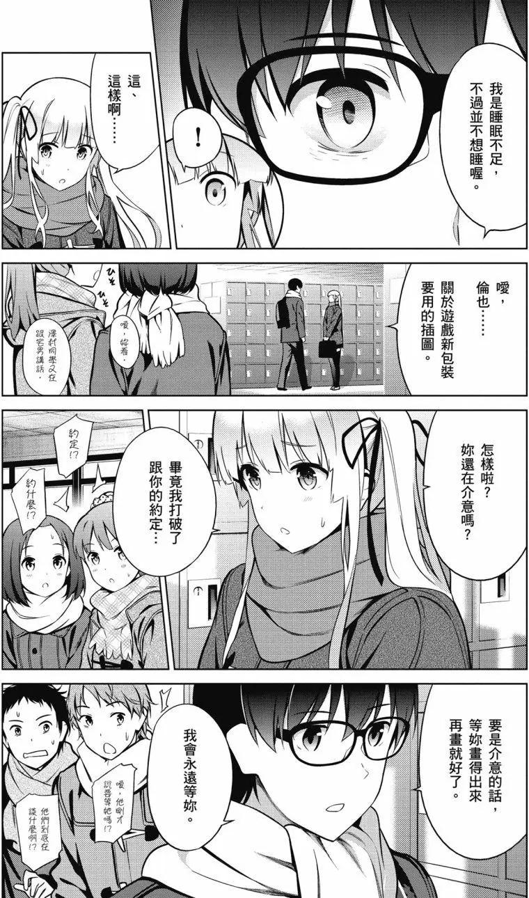 《不起眼女主角培育法》第08卷 第38页