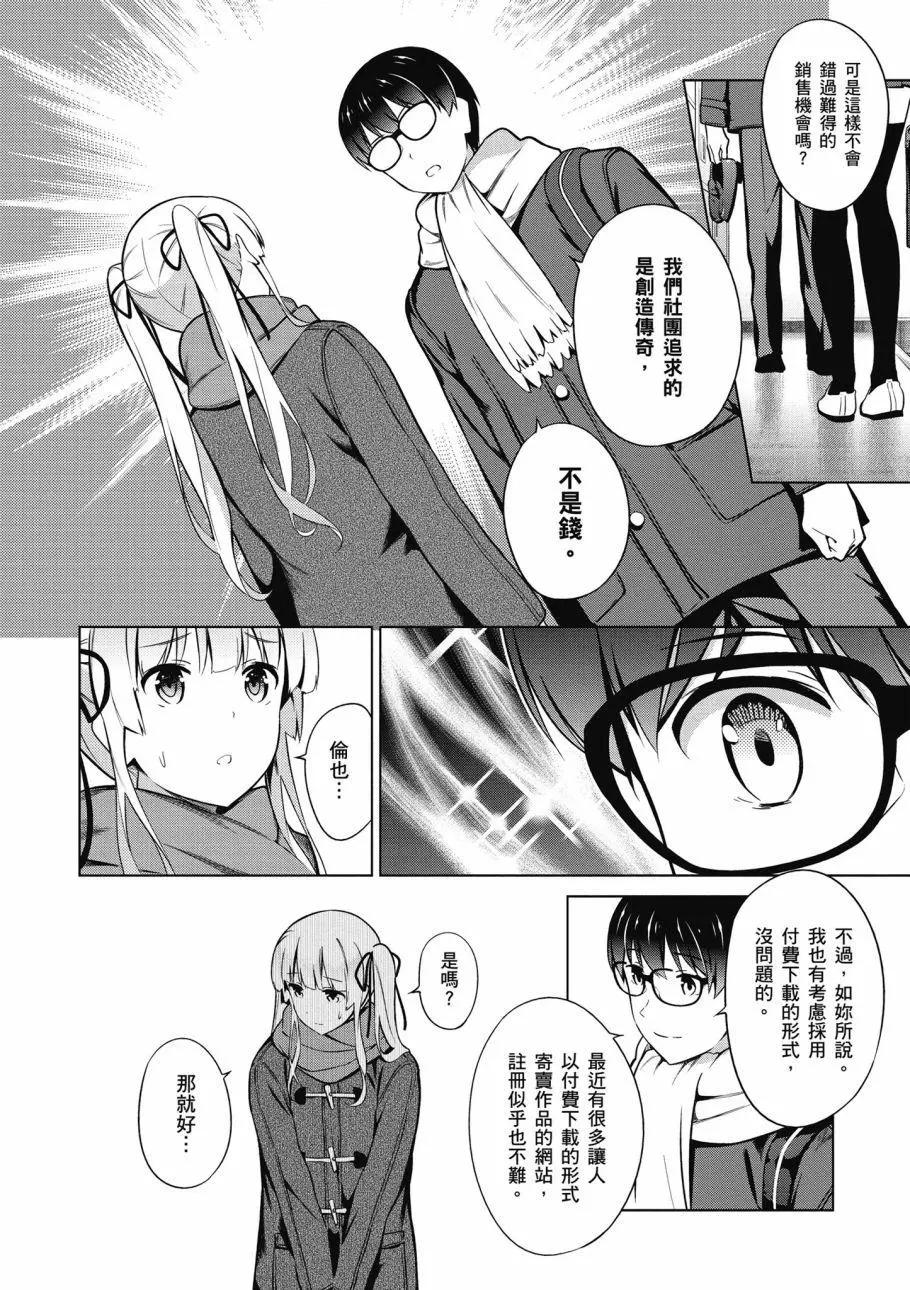 《不起眼女主角培育法》第08卷 第39页