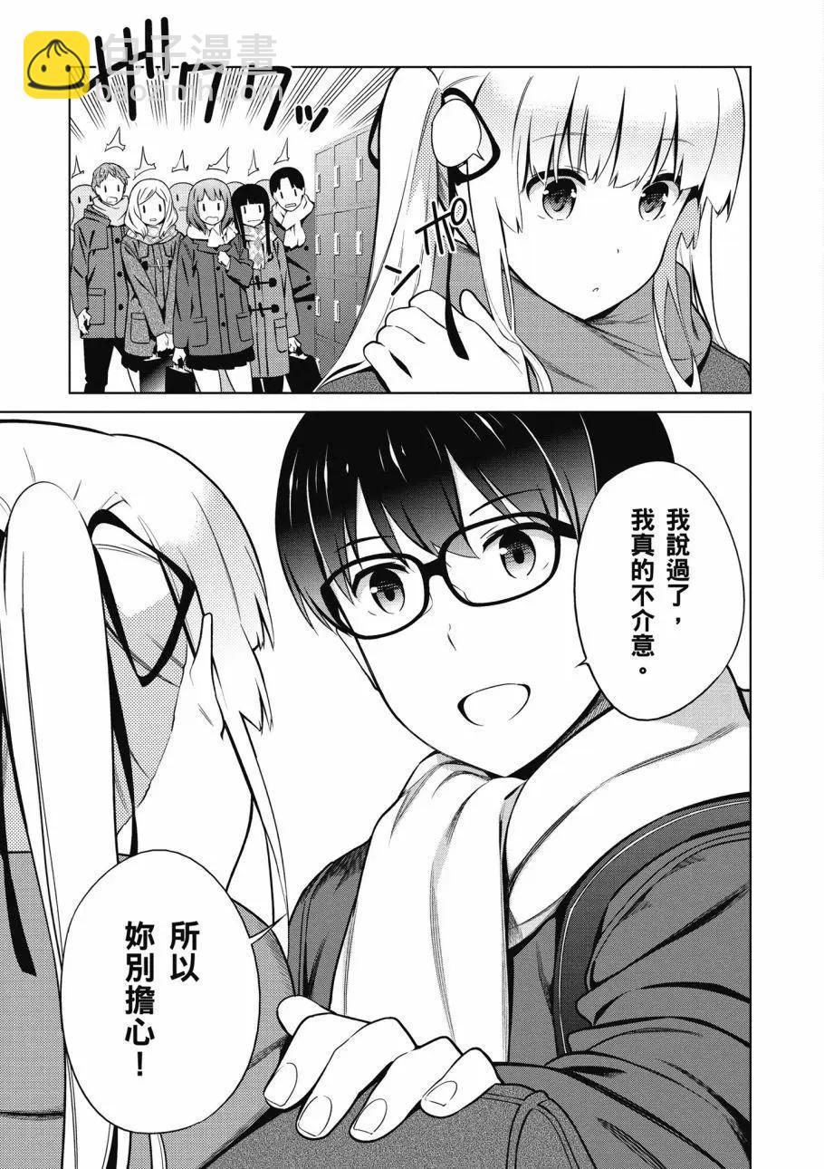 《不起眼女主角培育法》第08卷 第40页