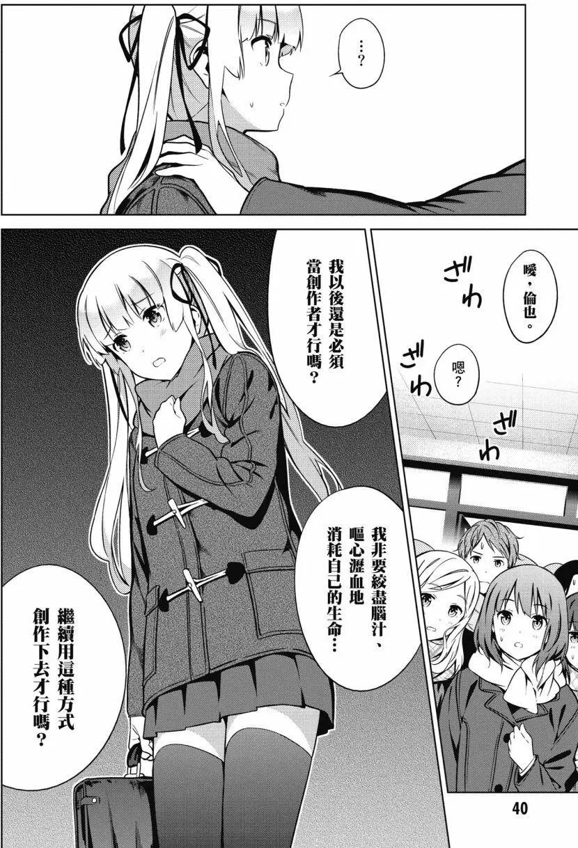 《不起眼女主角培育法》第08卷 第41页