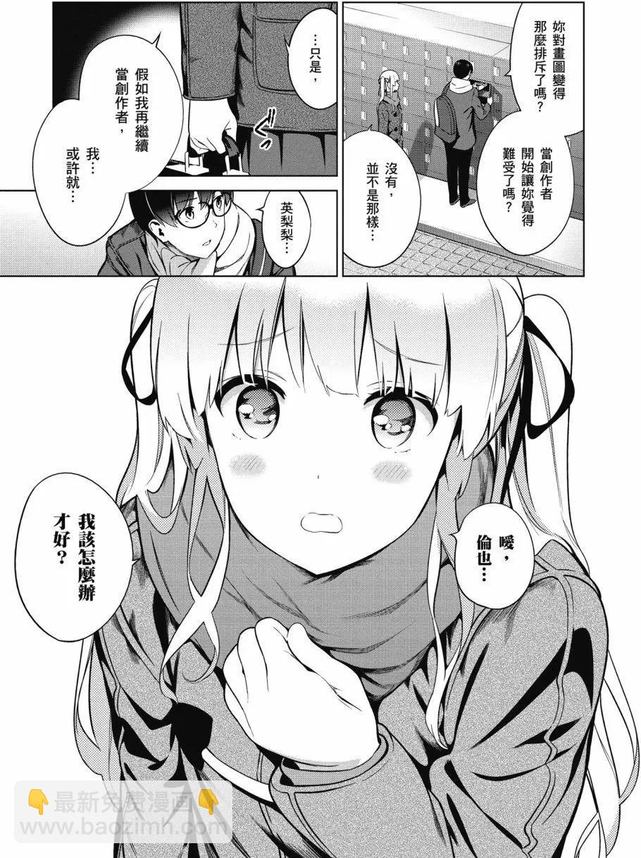 《不起眼女主角培育法》第08卷 第42页