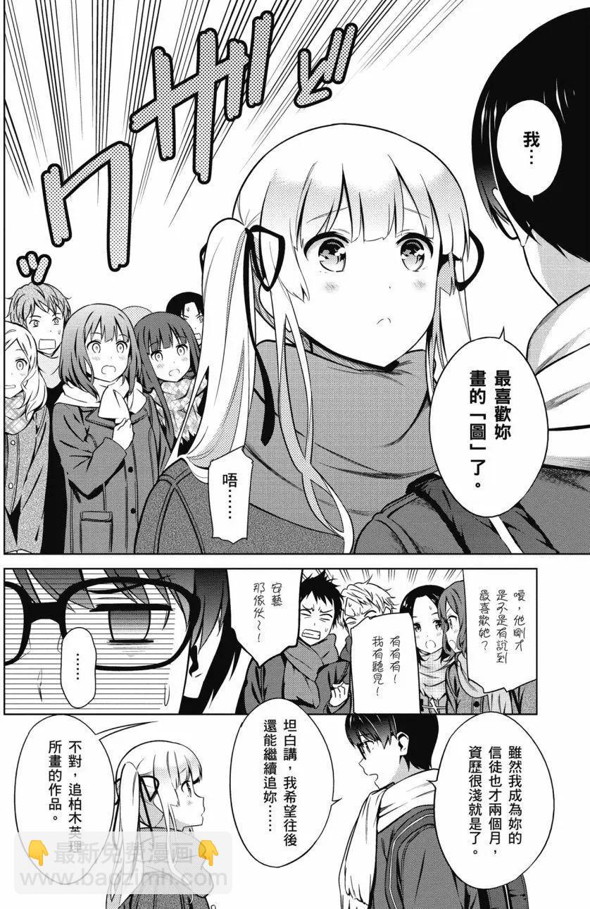 《不起眼女主角培育法》第08卷 第43页