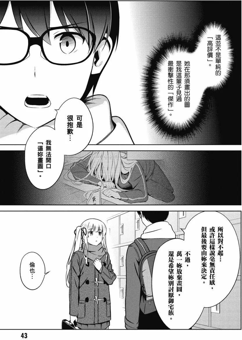 《不起眼女主角培育法》第08卷 第44页