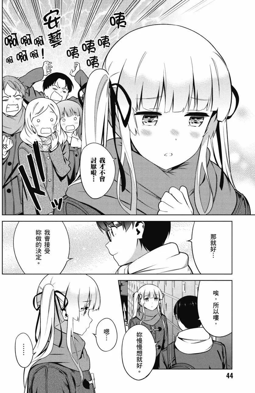 《不起眼女主角培育法》第08卷 第45页