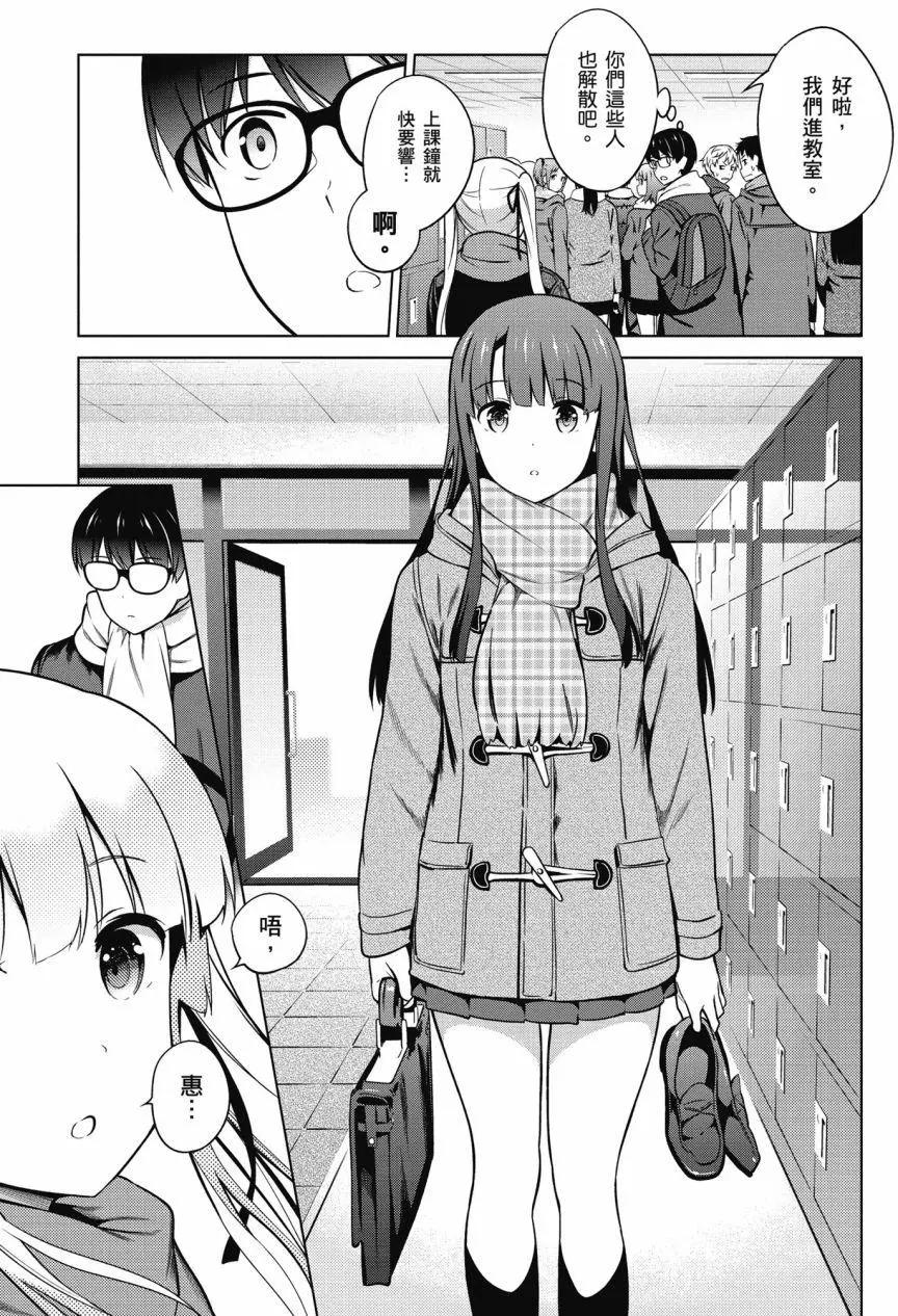 《不起眼女主角培育法》第08卷 第46页