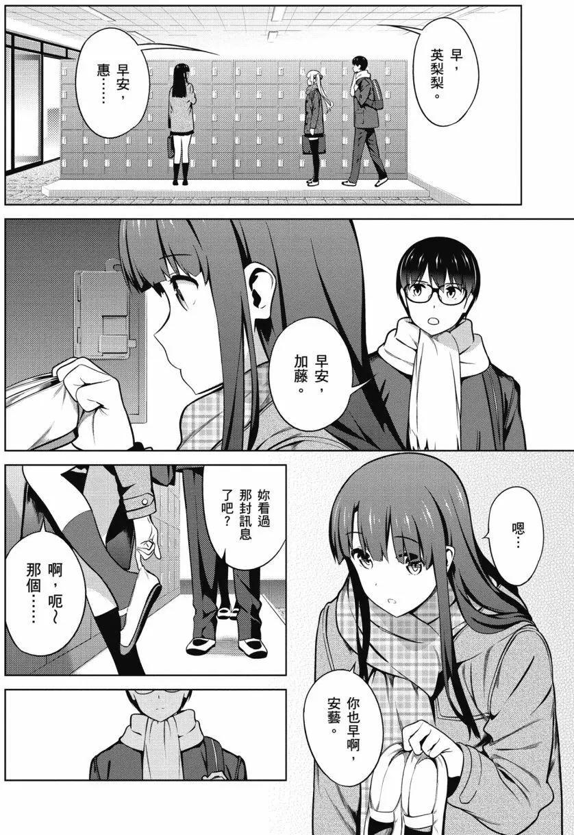 《不起眼女主角培育法》第08卷 第47页