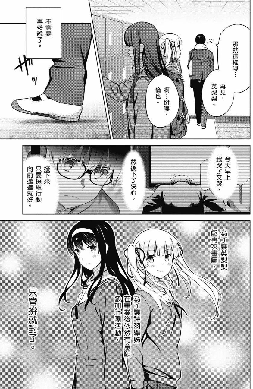 《不起眼女主角培育法》第08卷 第48页