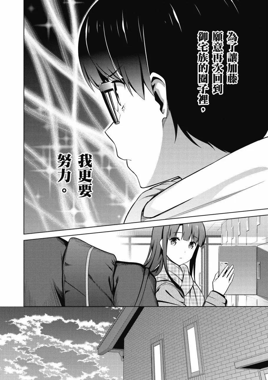 《不起眼女主角培育法》第08卷 第49页