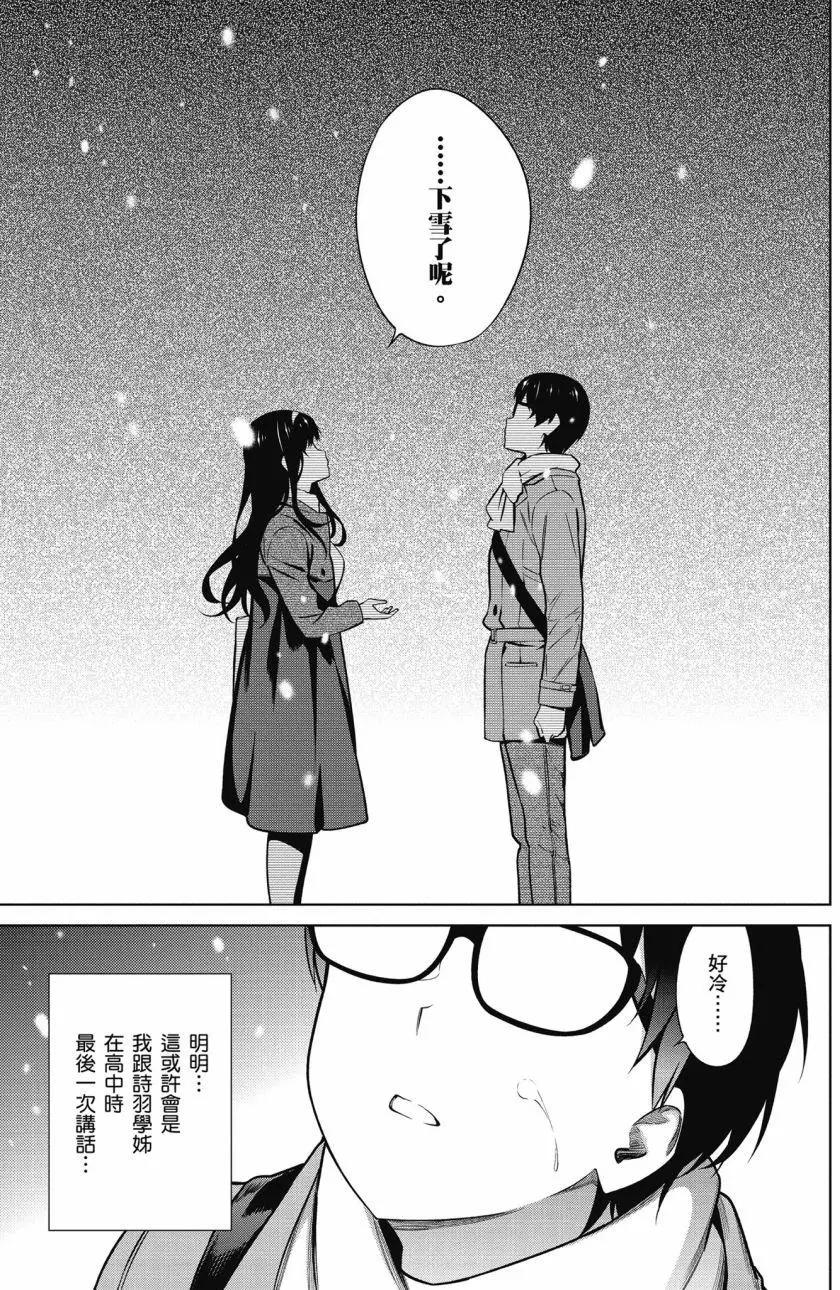 《不起眼女主角培育法》第08卷 第4页