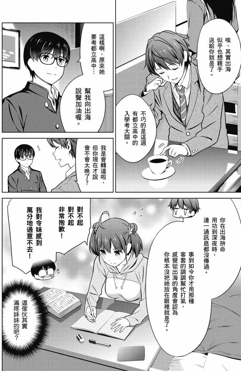 《不起眼女主角培育法》第08卷 第7页