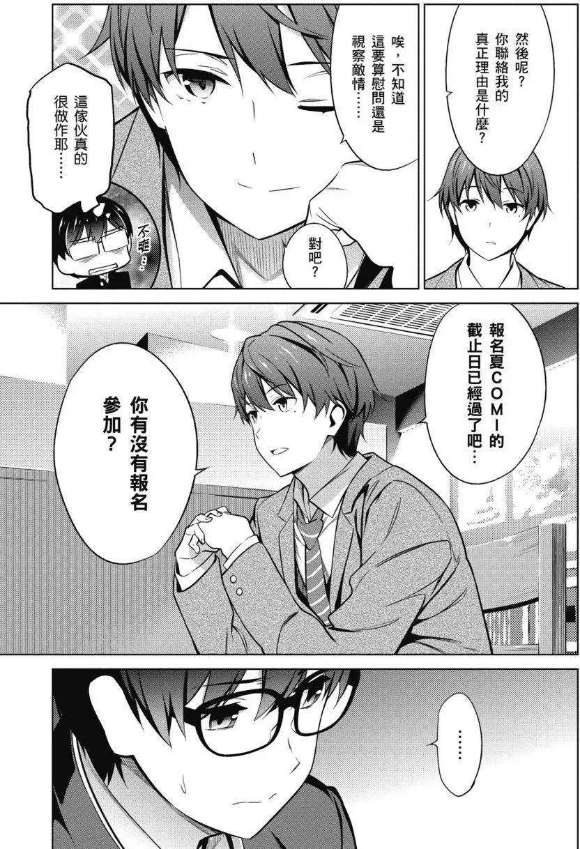 《不起眼女主角培育法》第08卷 第8页