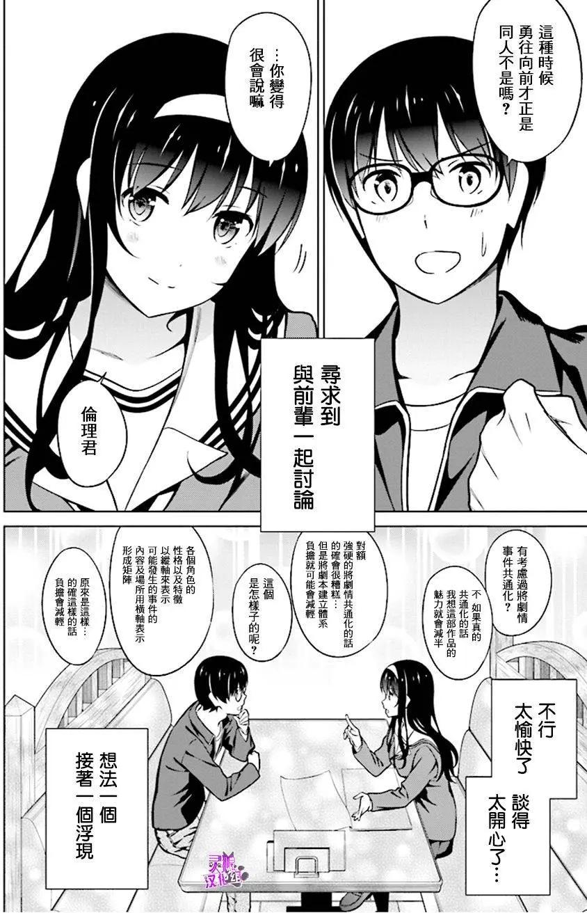 《不起眼女主角培育法》第41回 第10页