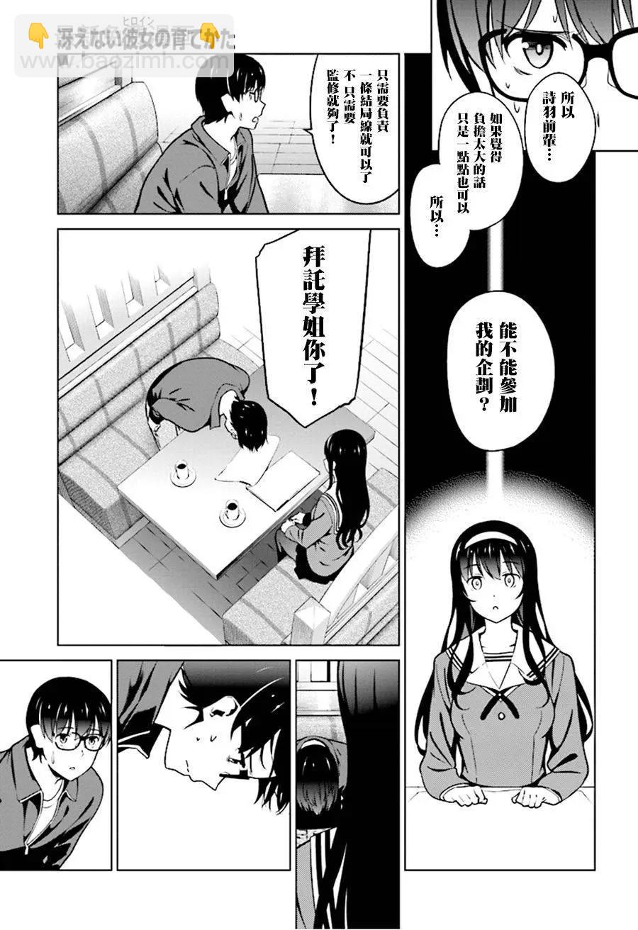 《不起眼女主角培育法》第41回 第11页