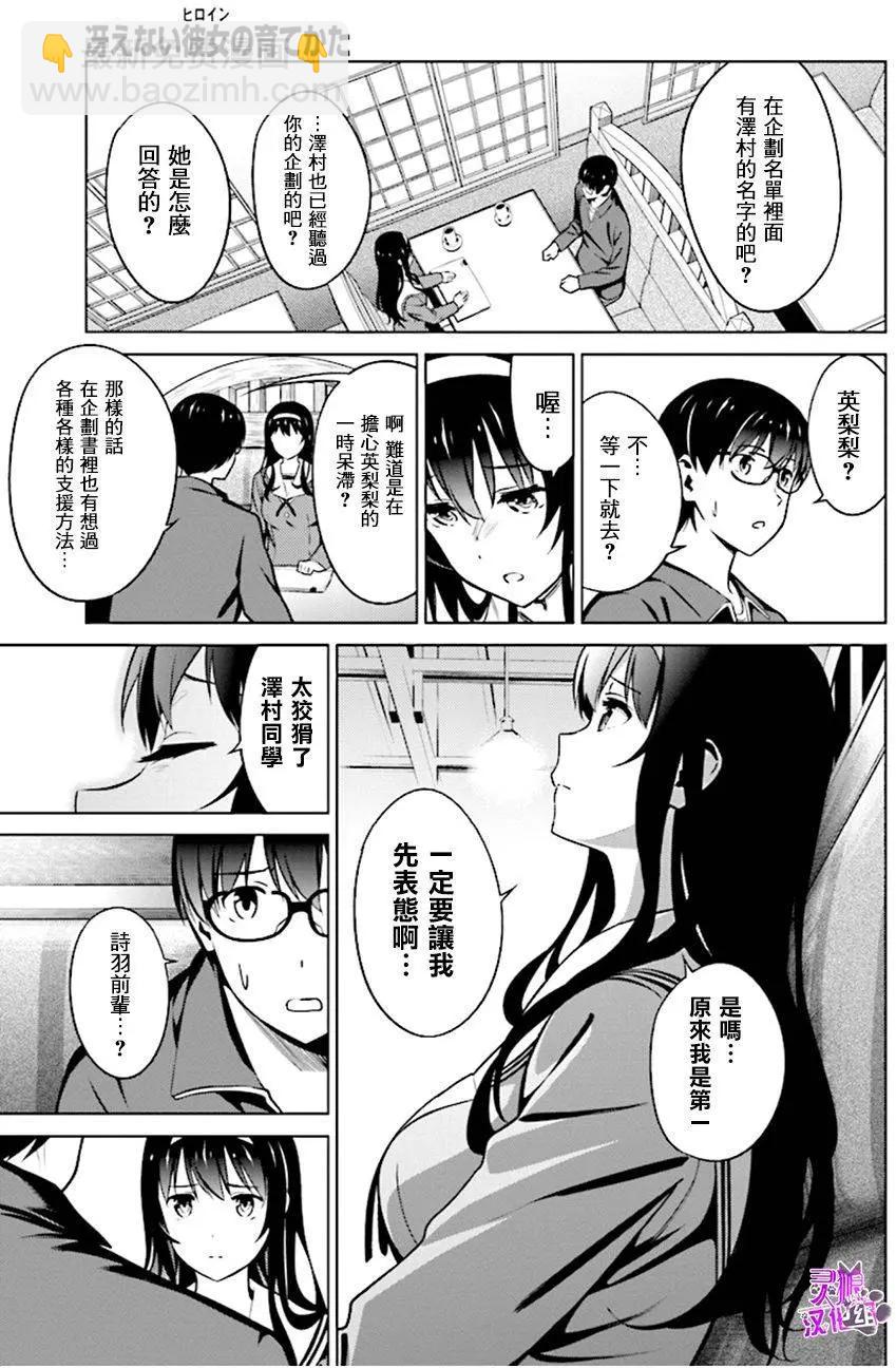 《不起眼女主角培育法》第41回 第13页
