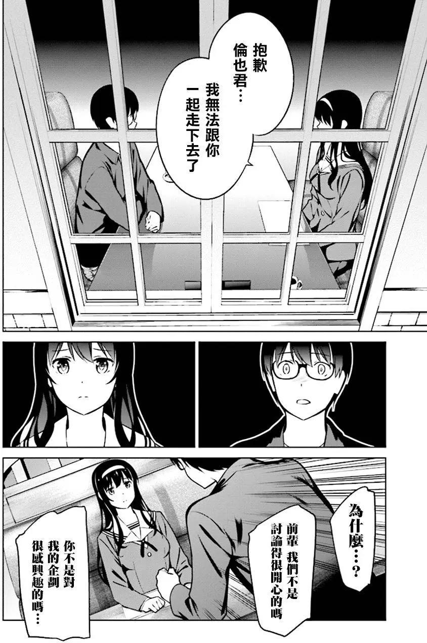 《不起眼女主角培育法》第41回 第14页