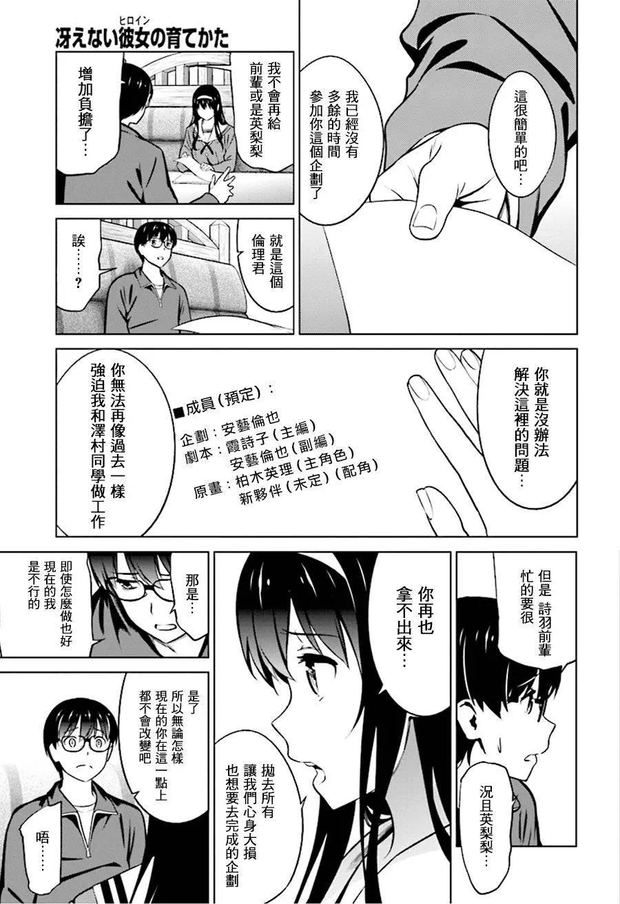 《不起眼女主角培育法》第41回 第15页